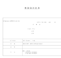 현장대리인계(가로)